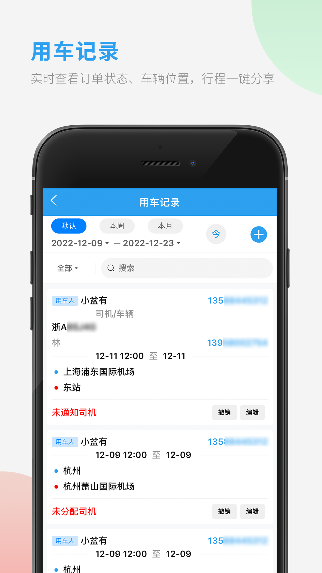精彩截图-车队管家用车2025官方新版
