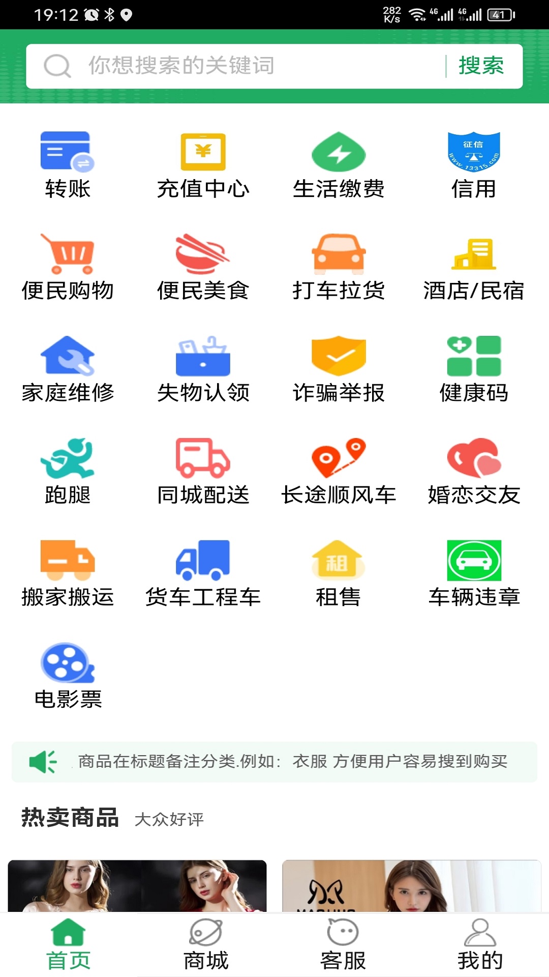 精彩截图-便民服务2025官方新版