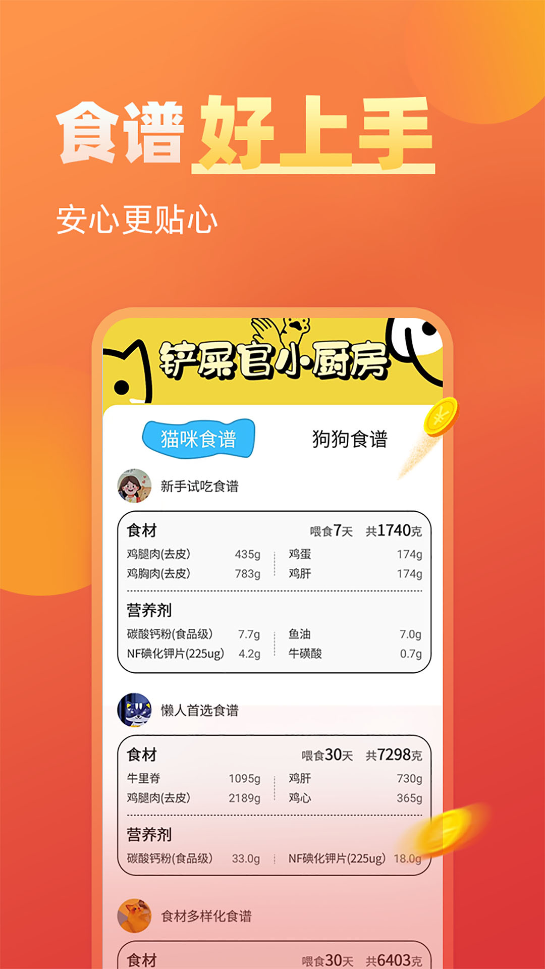精彩截图-肥猫赚钱2025官方新版