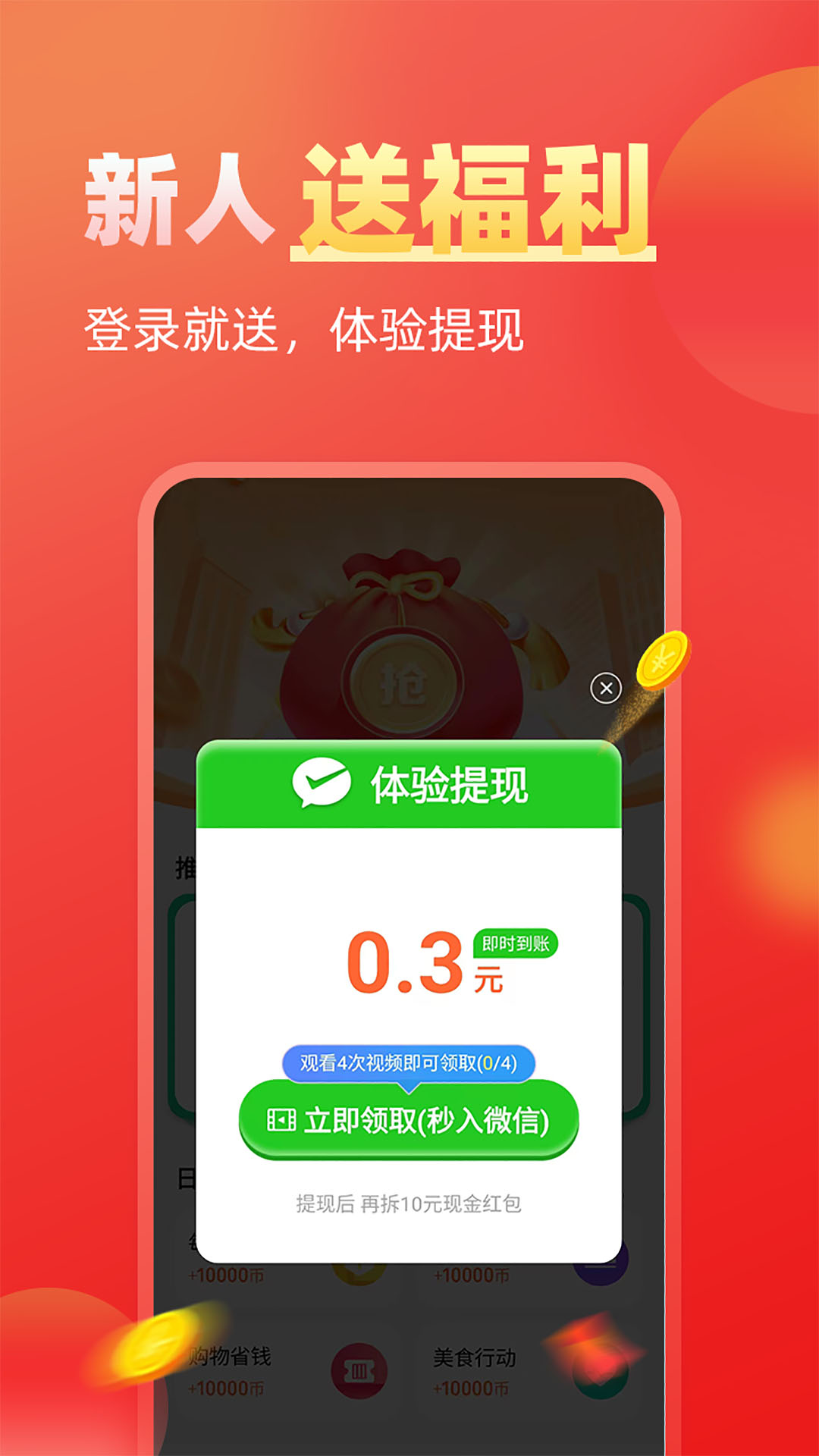 精彩截图-肥猫赚钱2025官方新版