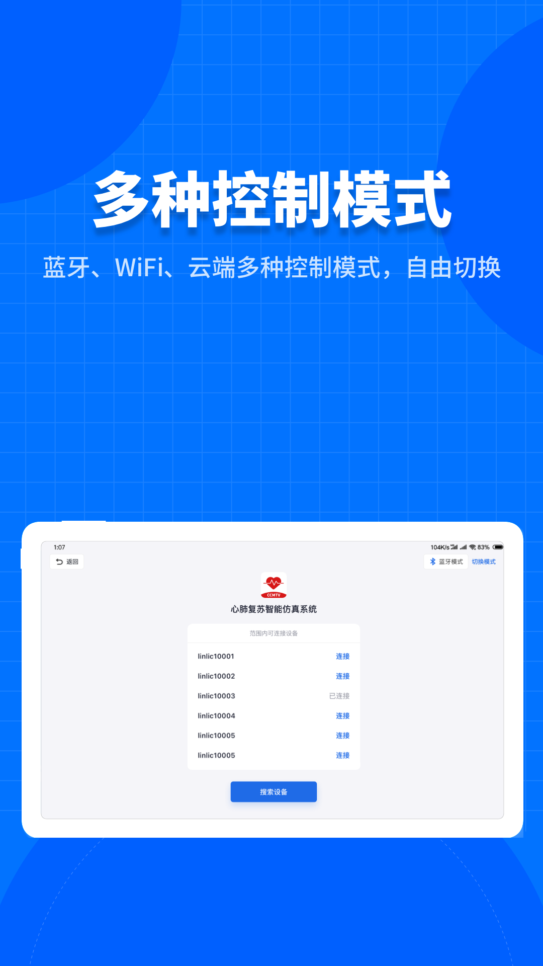 精彩截图-凌立模拟教具2025官方新版