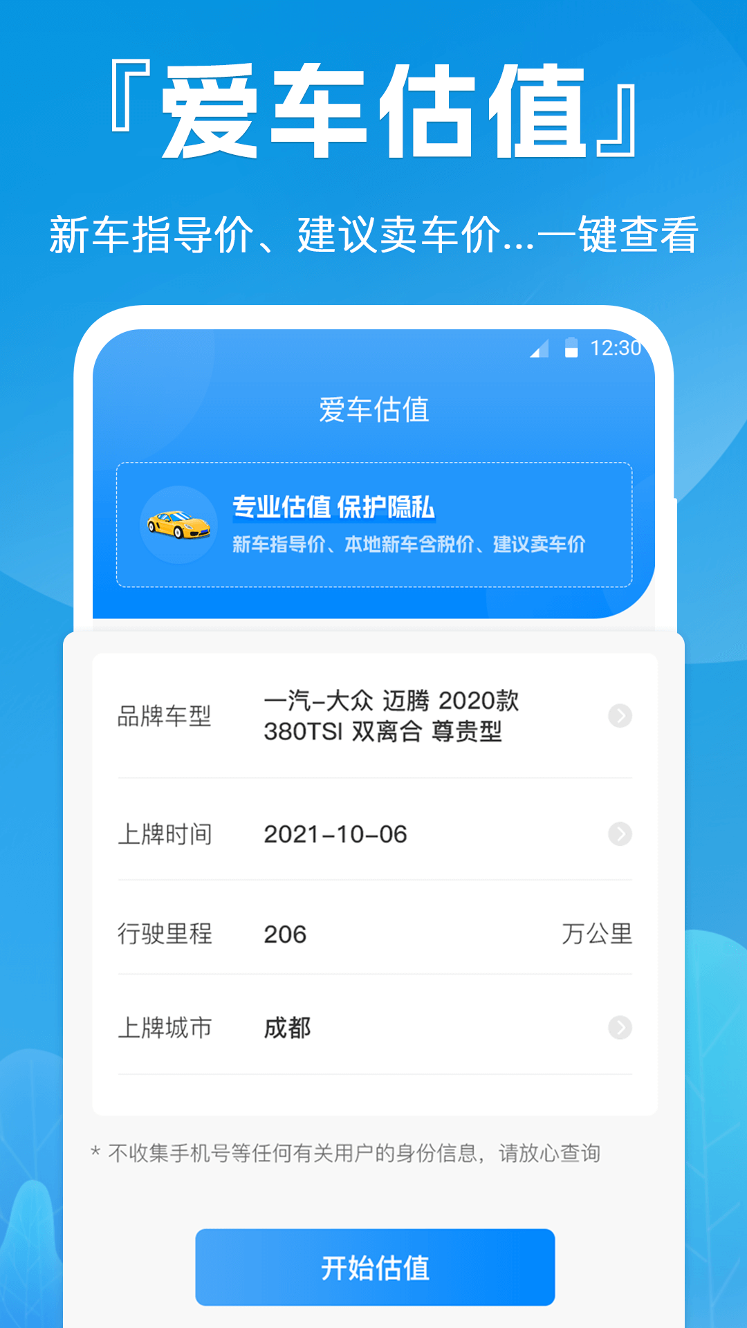 汽车违章查询截图