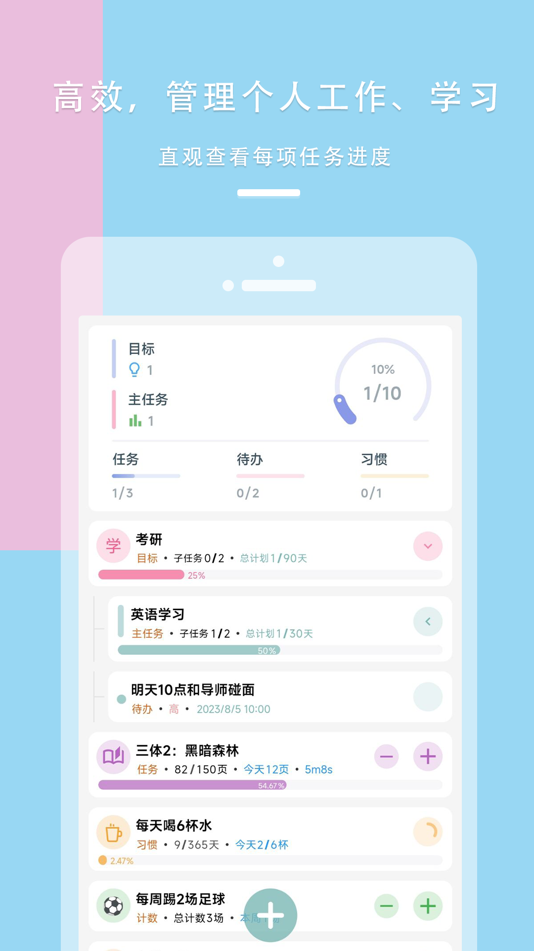 目标清单Todo 截图 1