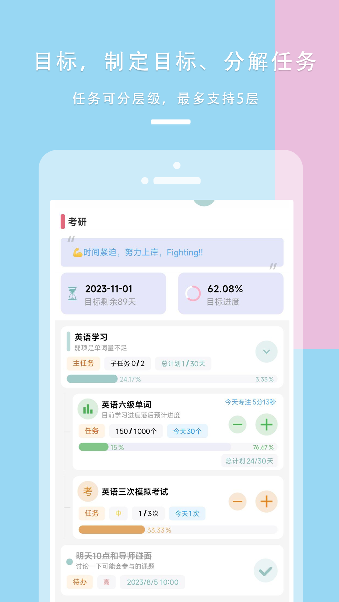 目标清单Todo 截图 2