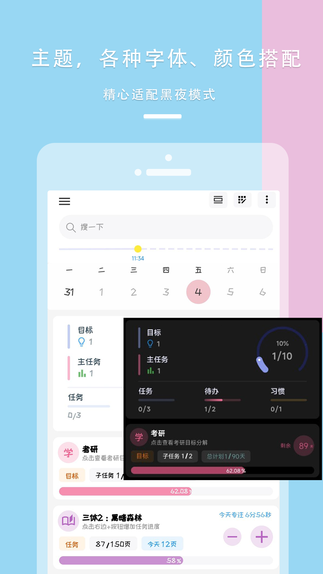 精彩截图-目标清单Todo2026官方新版