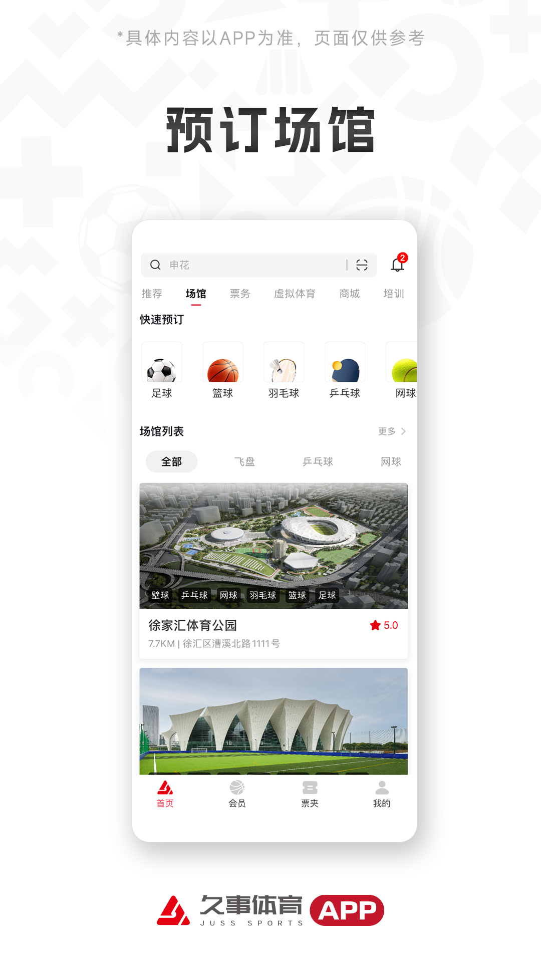 久事体育 截图 1