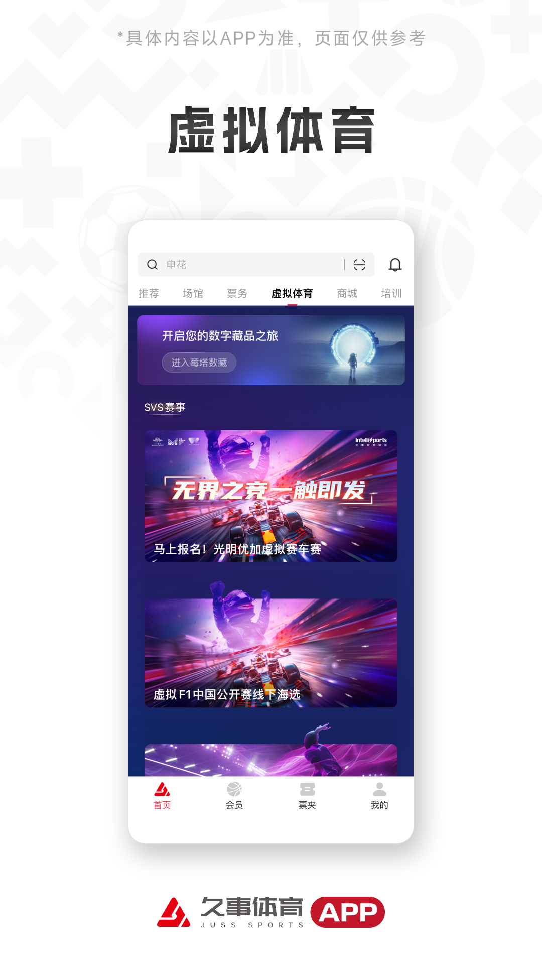 久事体育 截图 3