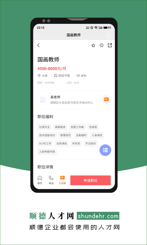 精彩截图-顺德人才网2025官方新版
