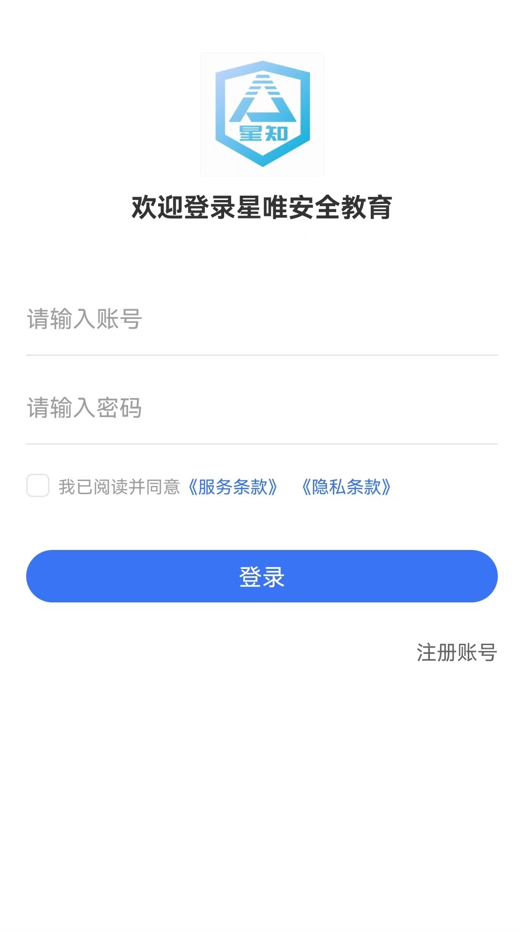 精彩截图-星唯安全教育2025官方新版