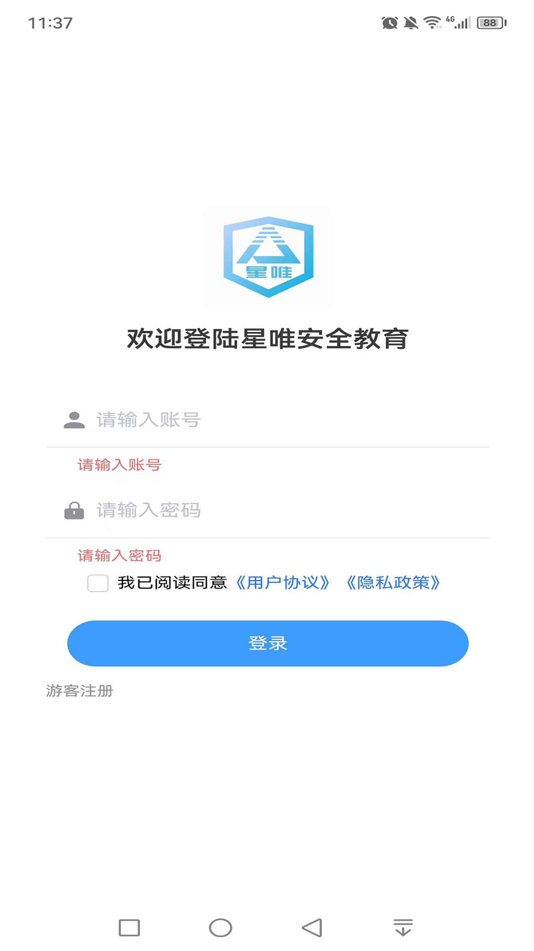 精彩截图-星唯安全教育2026官方新版