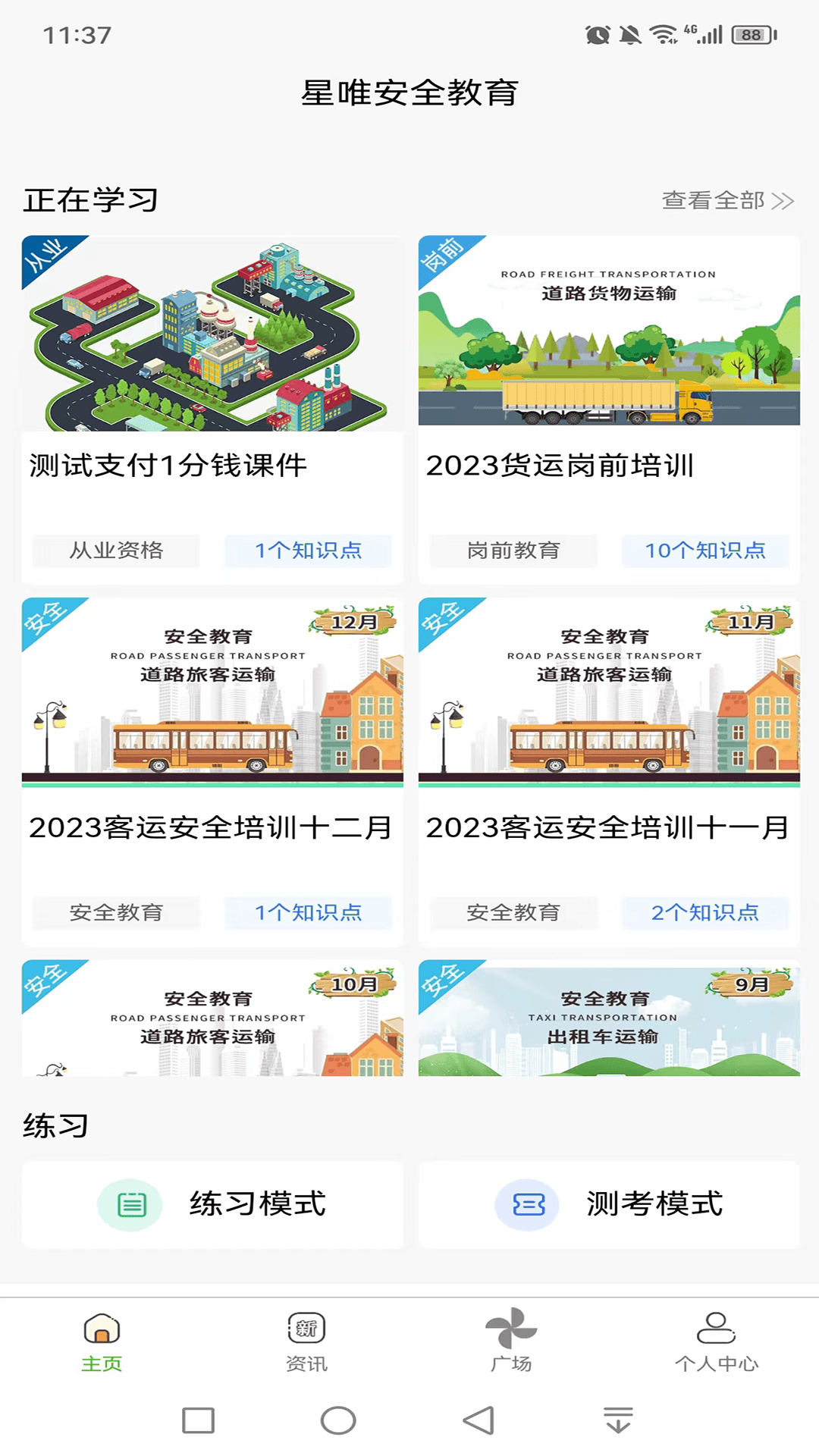 精彩截图-星唯安全教育2026官方新版
