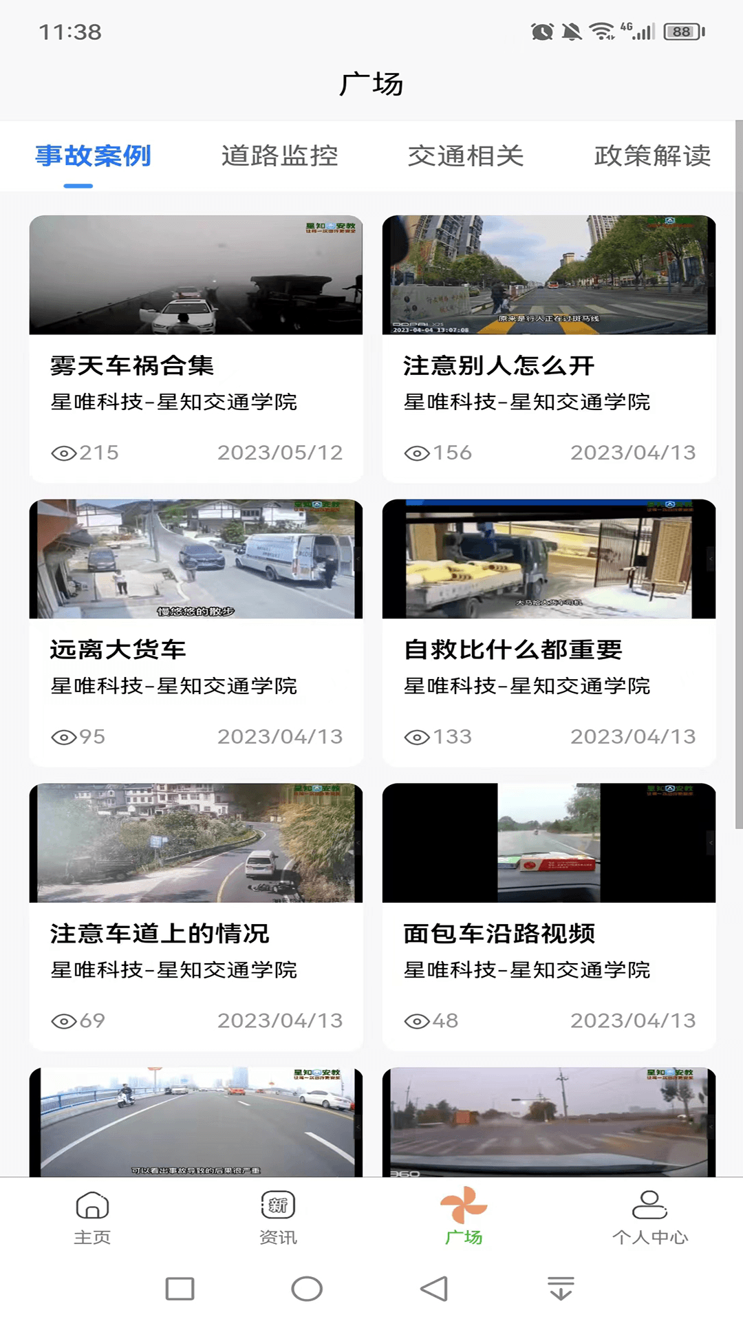 精彩截图-星唯安全教育2026官方新版