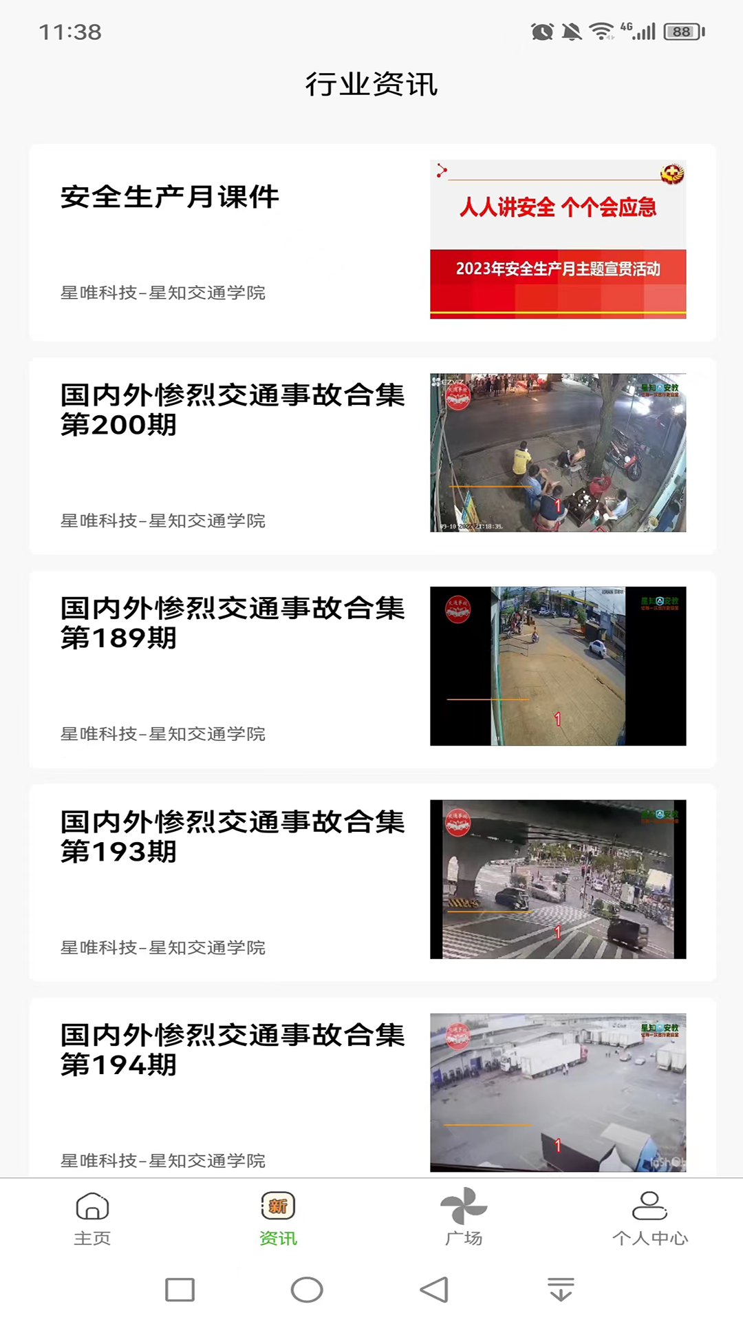 精彩截图-星唯安全教育2026官方新版