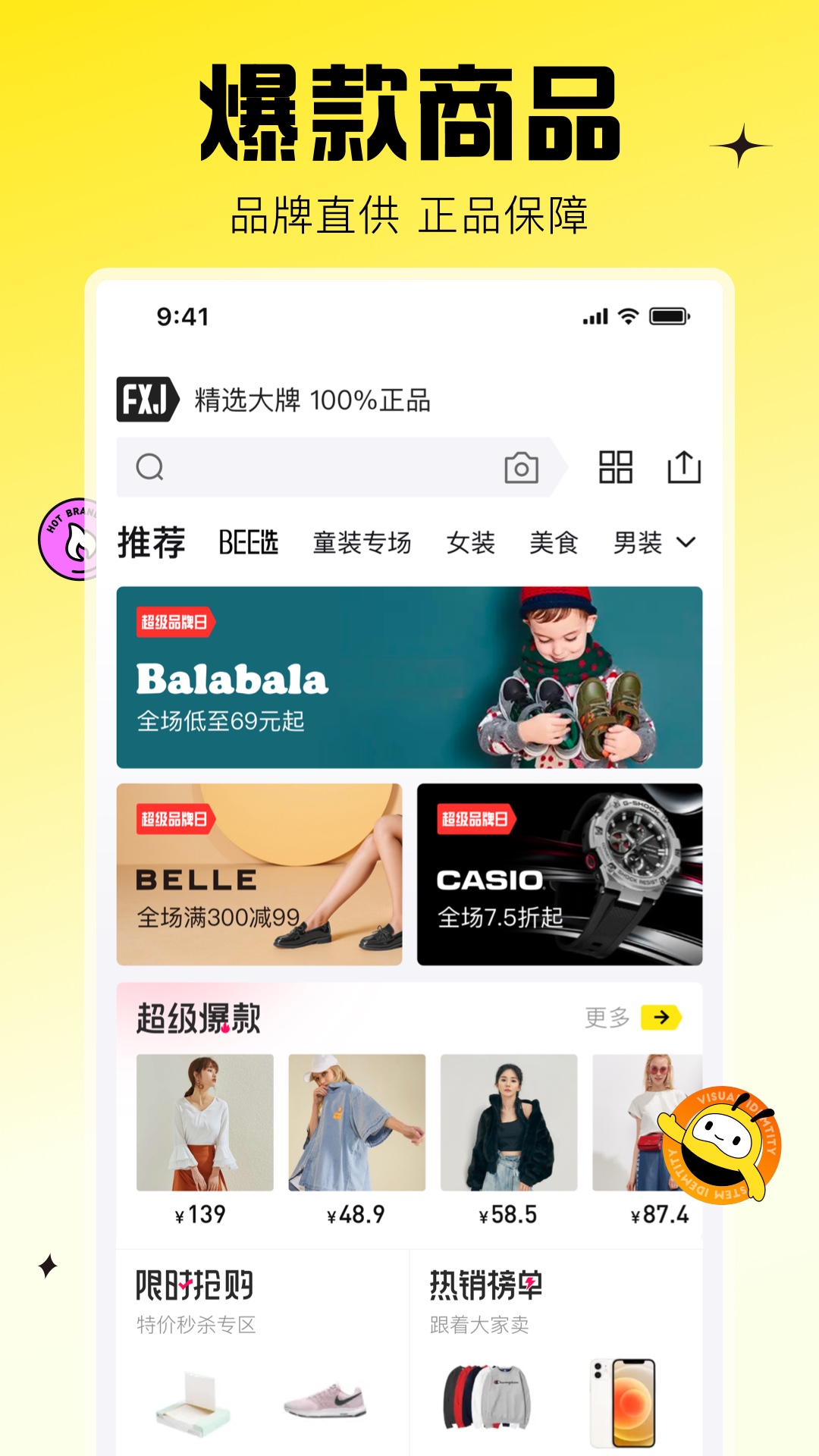 精彩截图-蜂享家2026官方新版