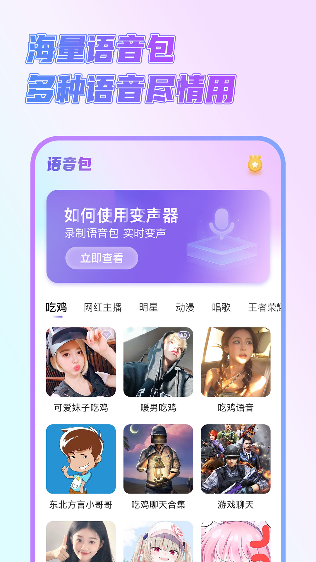 萌新变声器截图