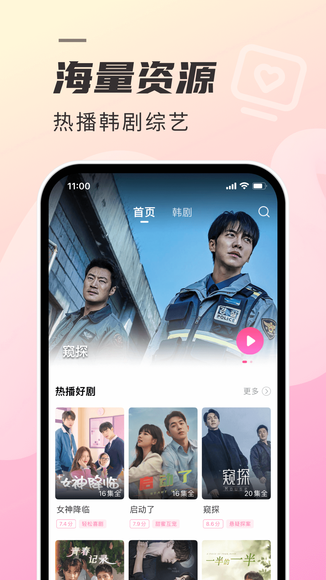精彩截图-韩剧TV极简版2026官方新版