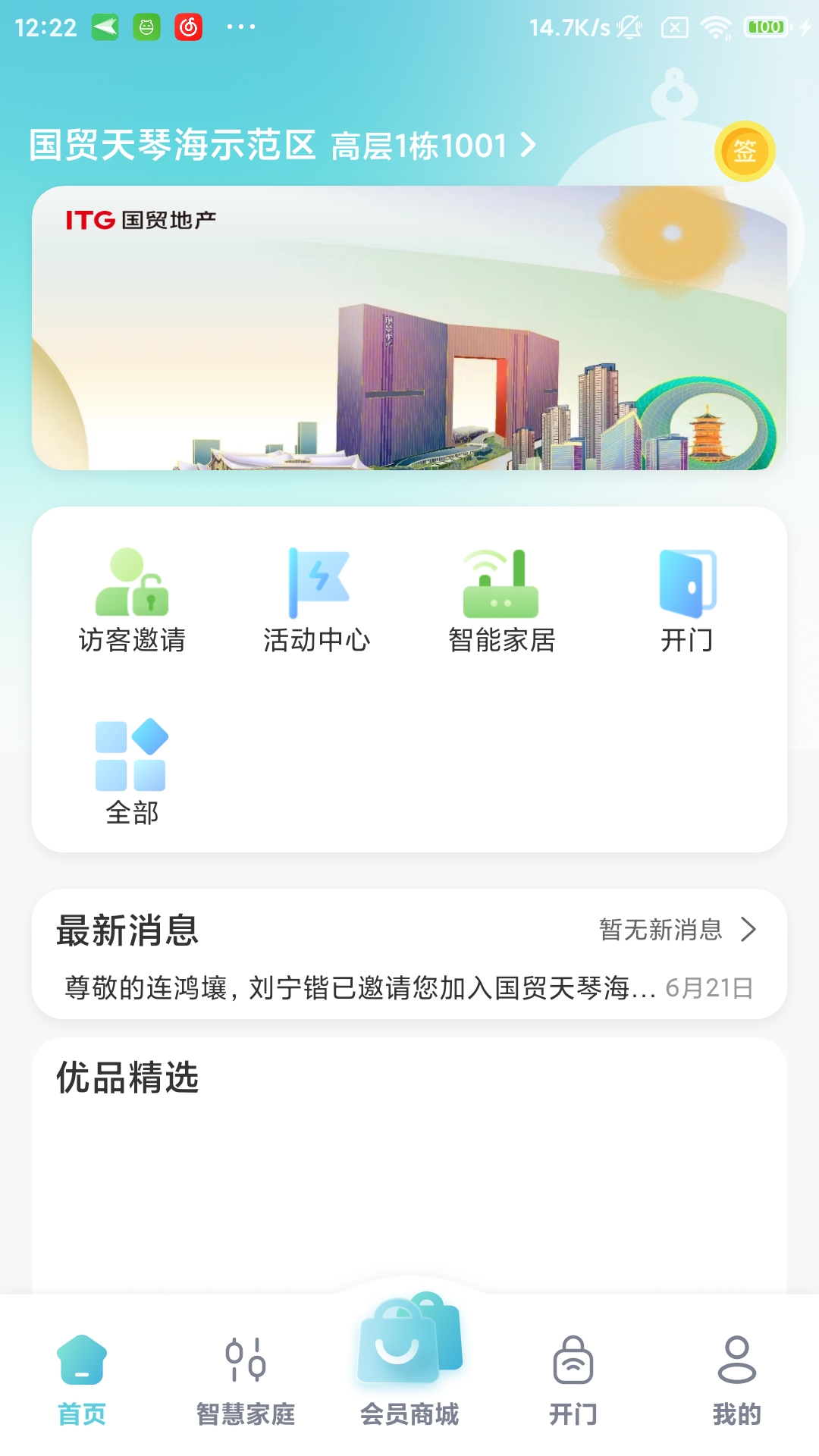 精彩截图-国贸金钥匙会2026官方新版