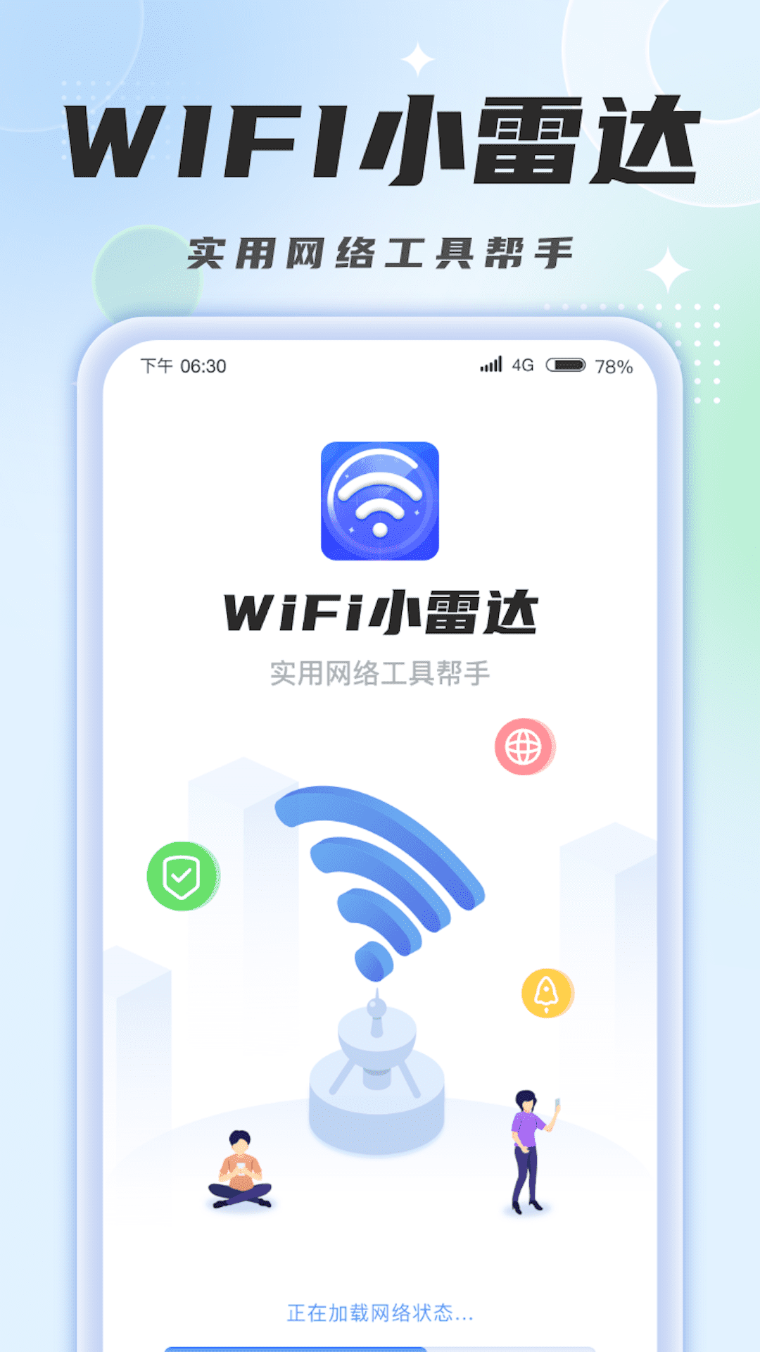 精彩截图-WiFi小雷达2024官方新版