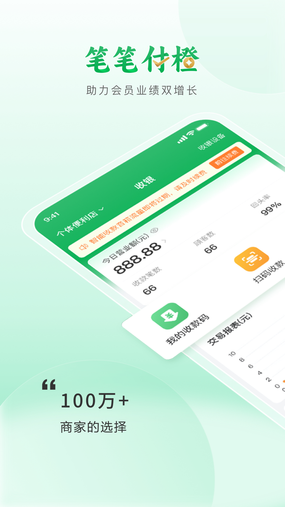 笔笔付橙安卓版高清截图