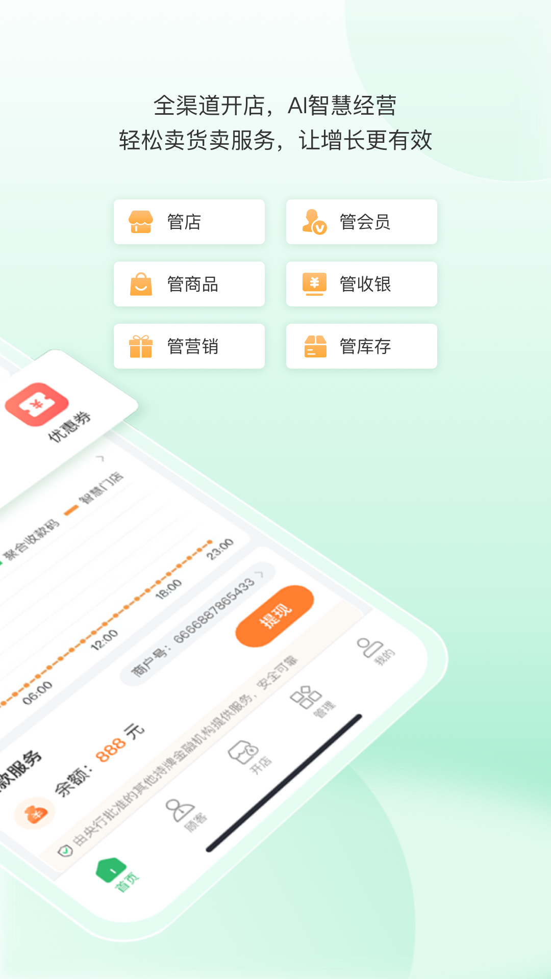 笔笔付橙安卓版高清截图