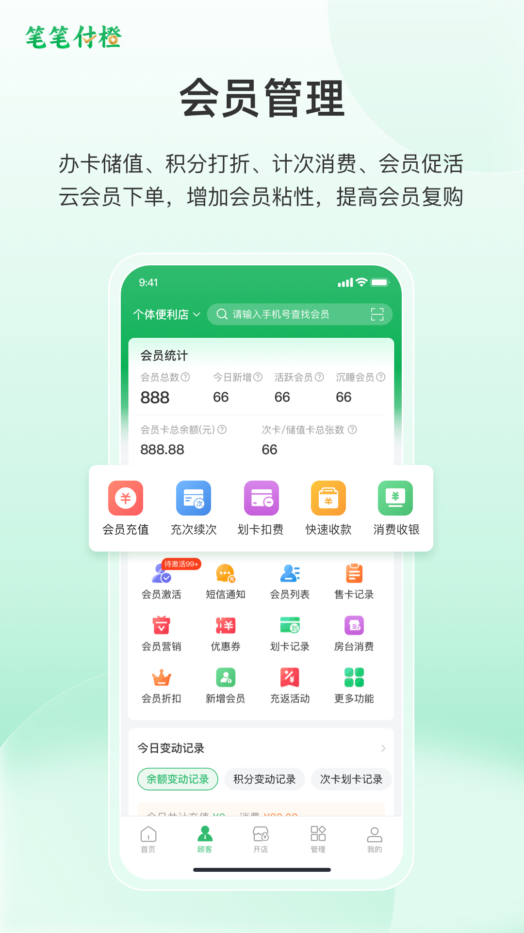 笔笔付橙安卓版高清截图