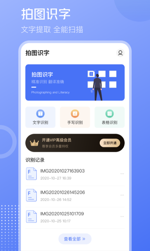 精彩截图-扫描2026官方新版