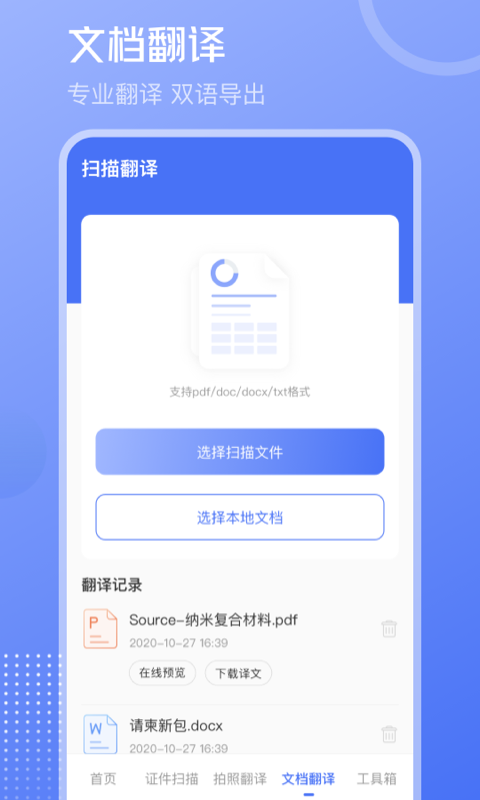 精彩截图-扫描2026官方新版