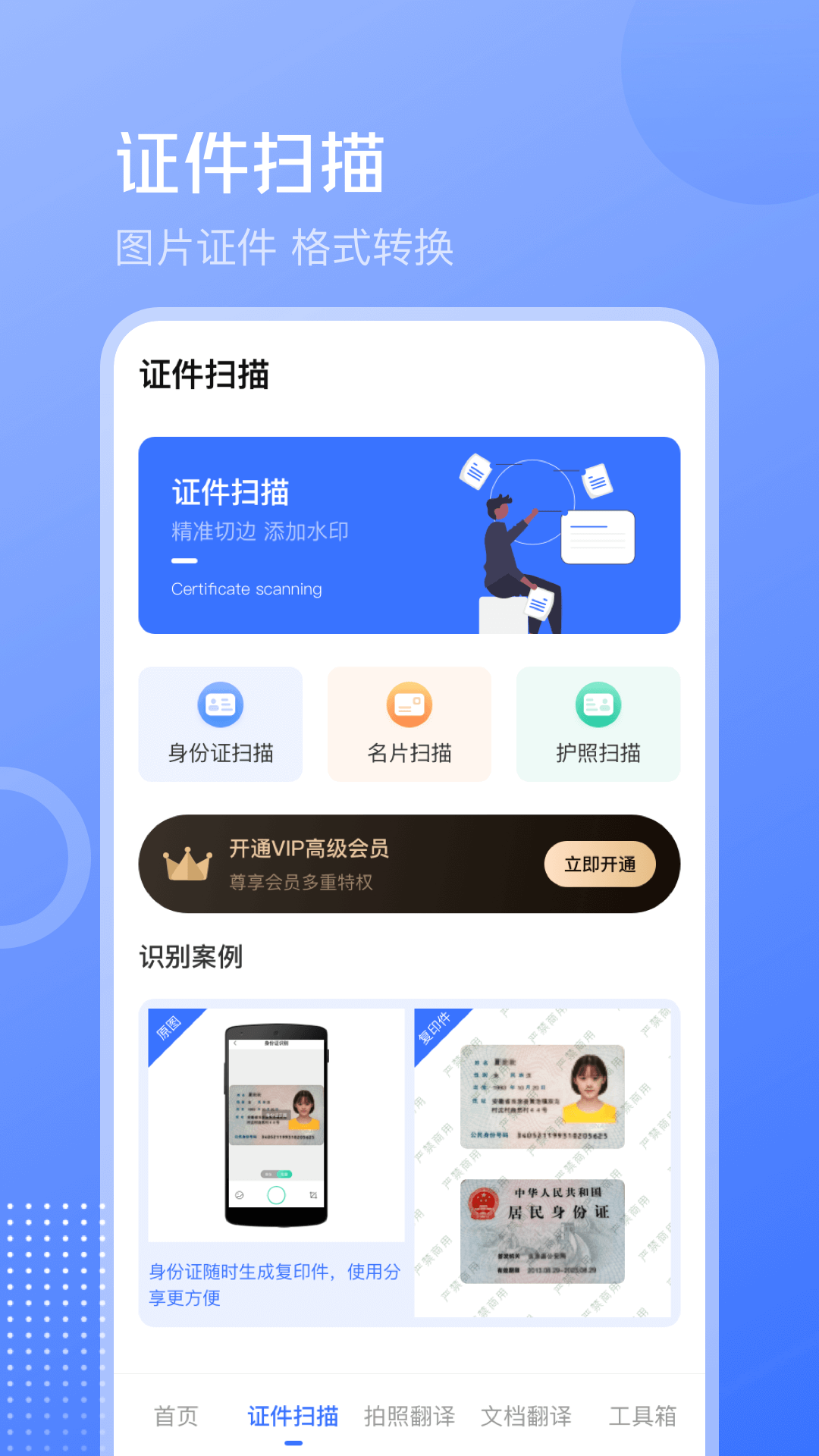 文字识别PDF扫描王截图