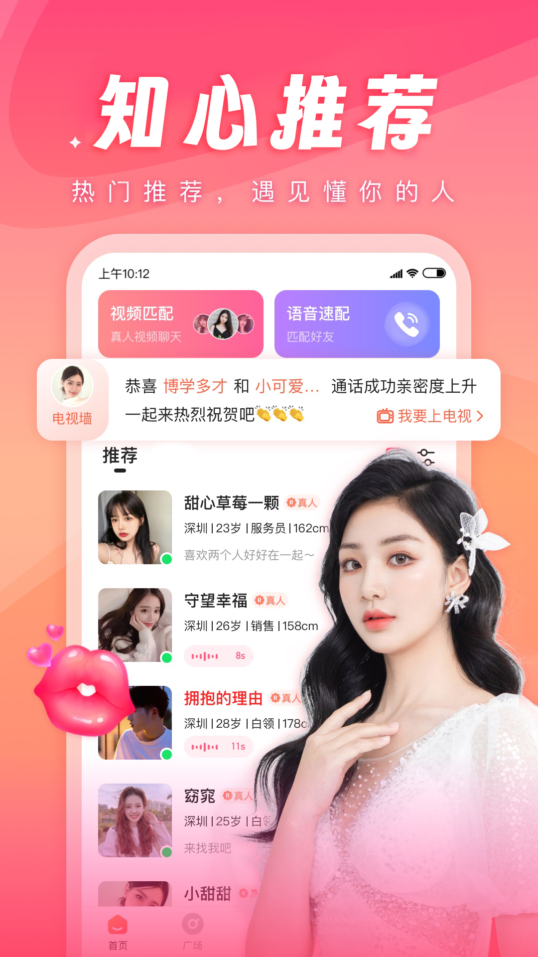 精彩截图-语你2025官方新版