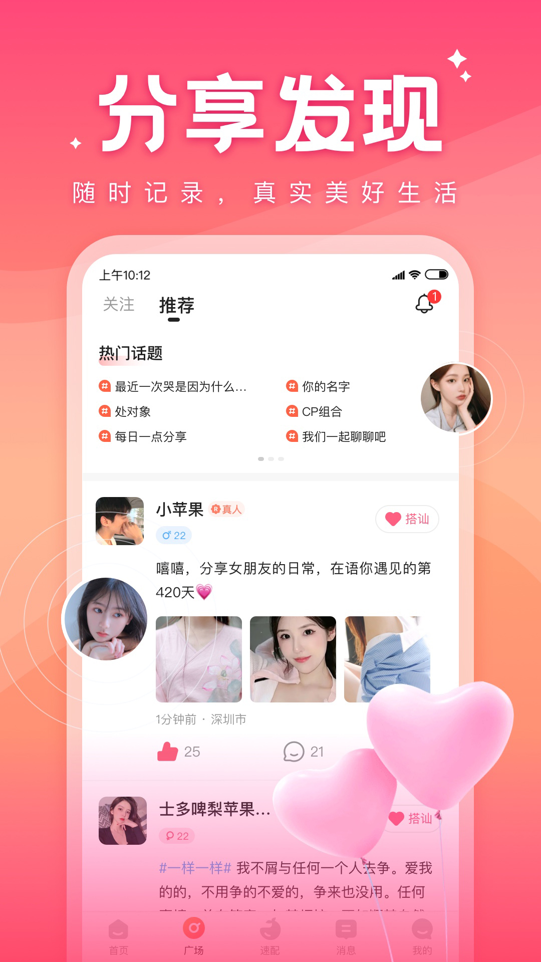 精彩截图-语你2025官方新版