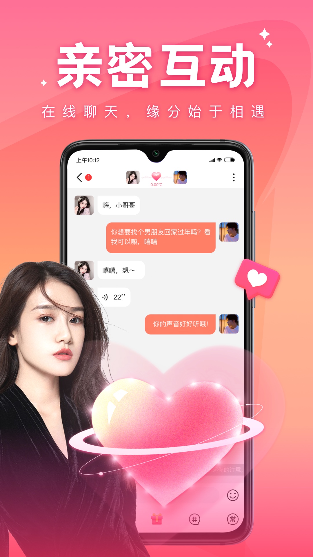 精彩截图-语你2025官方新版