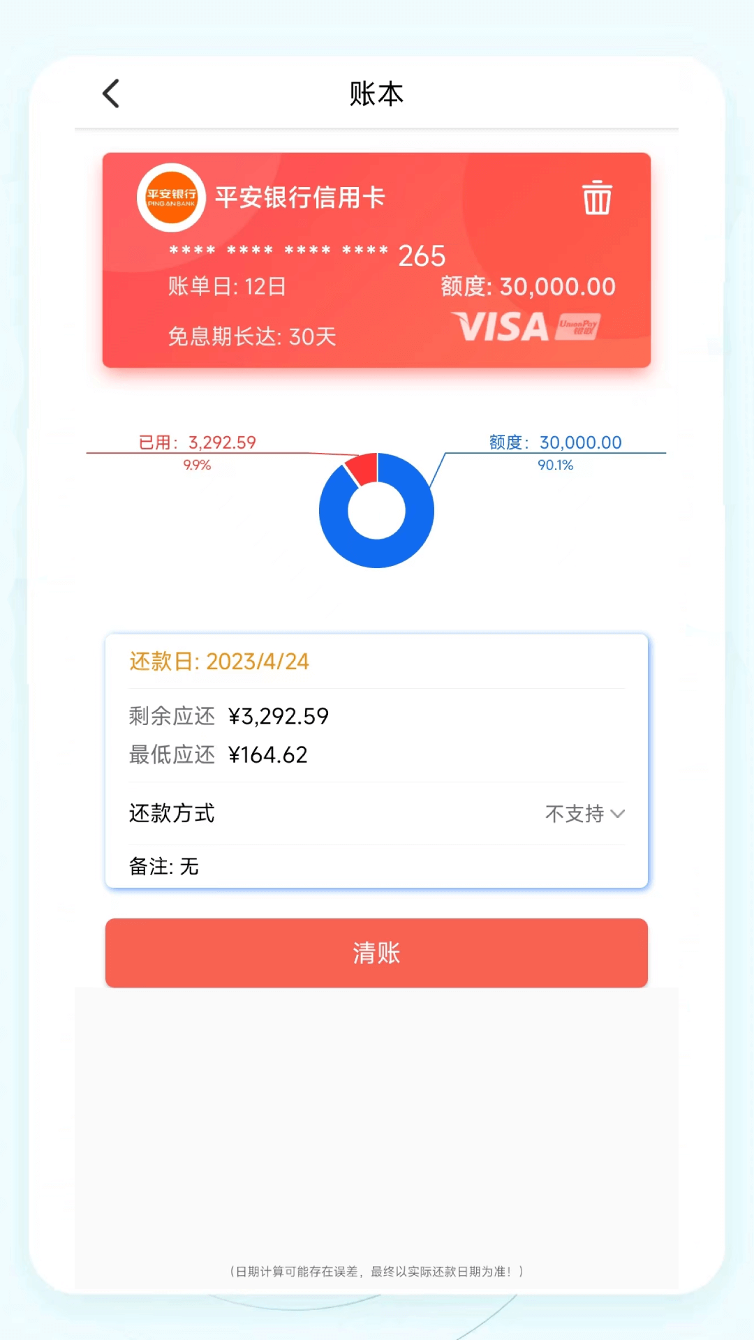 叮叮记账本安卓版高清截图