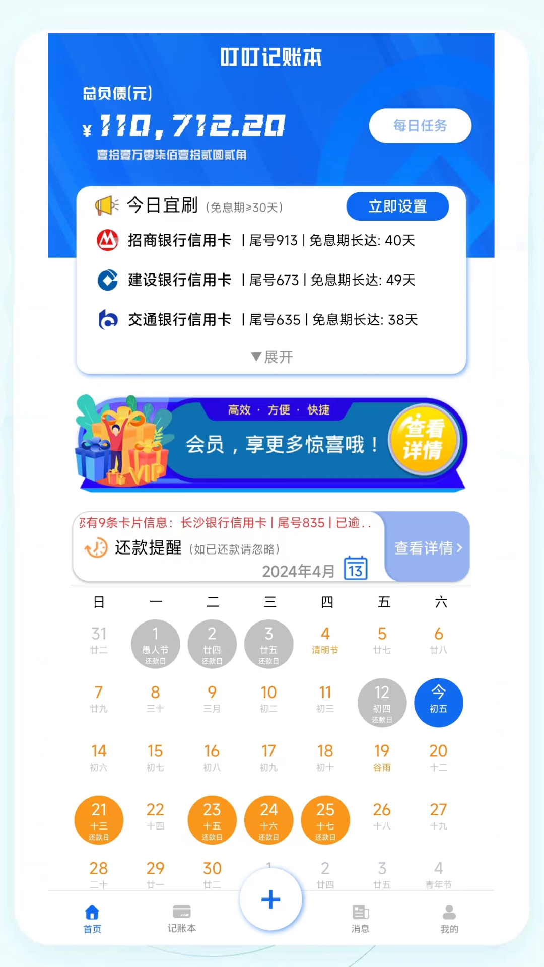 叮叮记账本安卓版高清截图