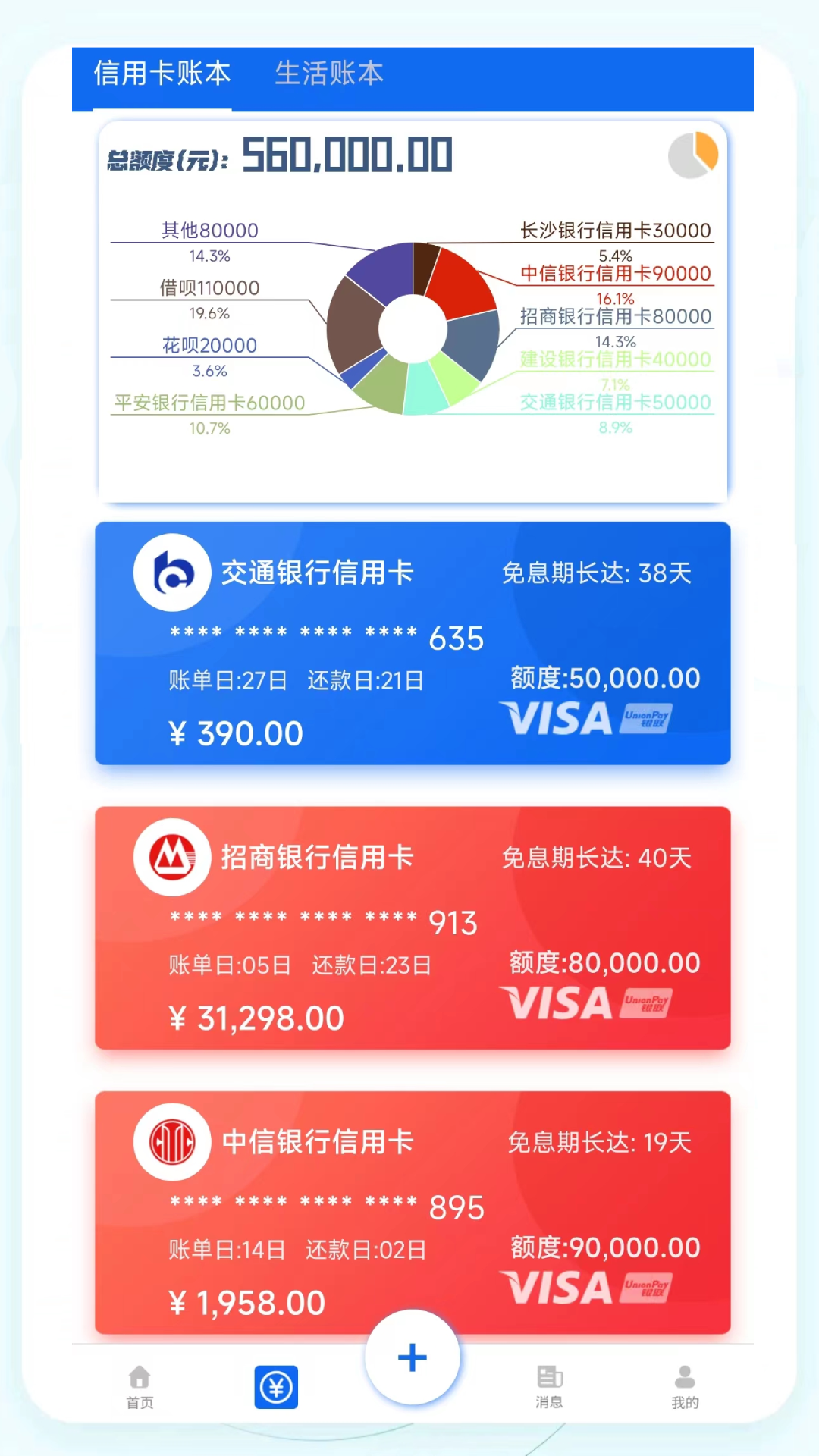 叮叮记账本安卓版高清截图