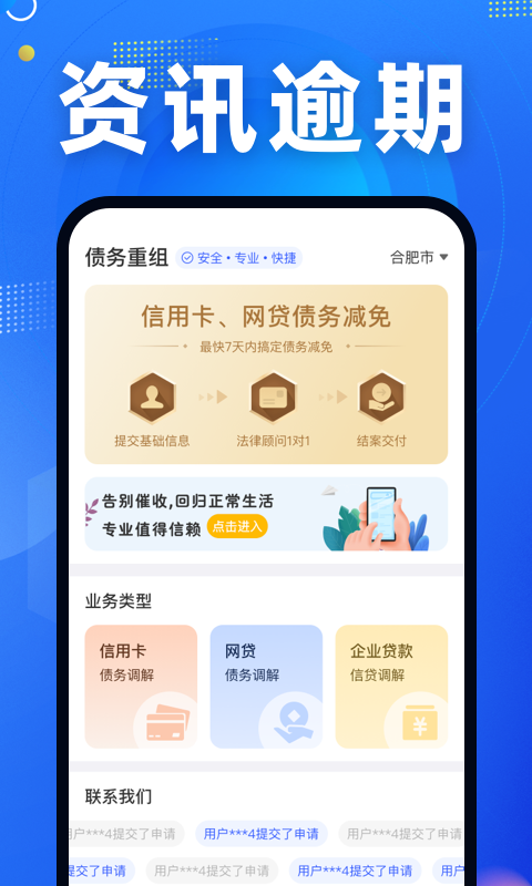 立刻逾期上岸安卓版高清截图