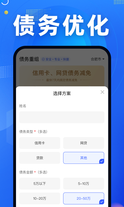 立刻逾期上岸安卓版高清截图