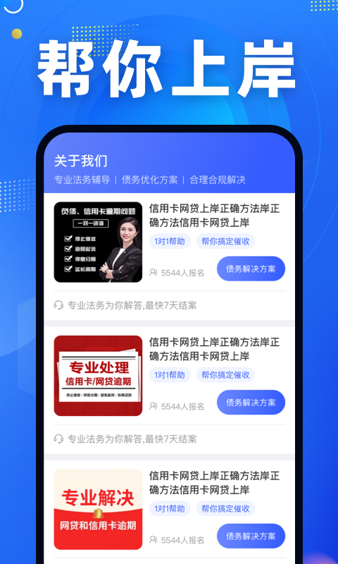 立刻逾期上岸安卓版高清截图