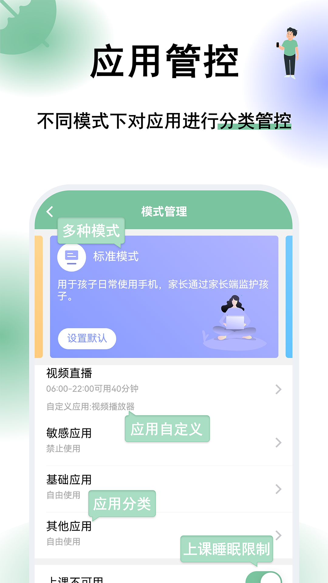 精彩截图-极守护-家长2026官方新版