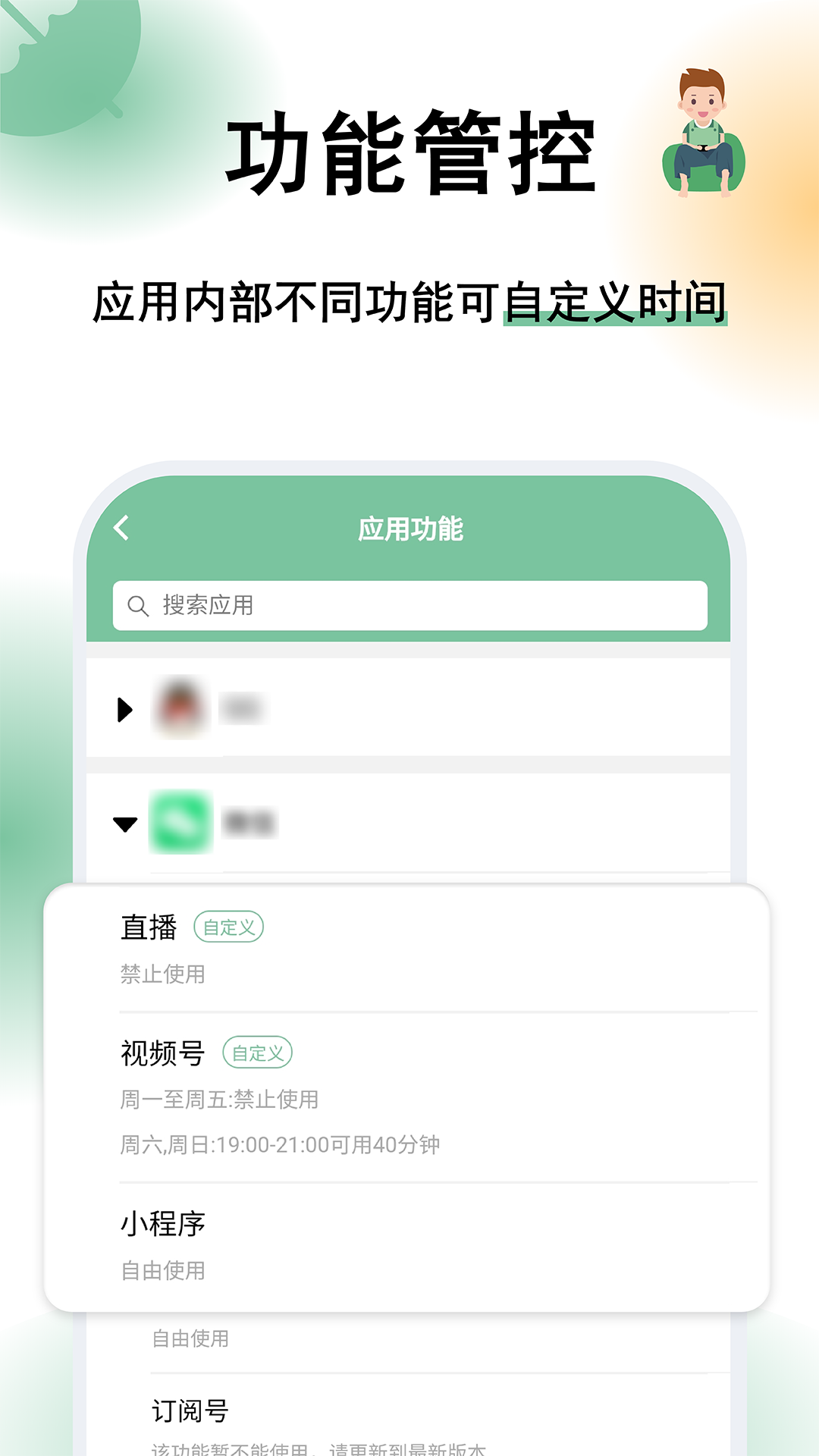 精彩截图-极守护-家长2026官方新版