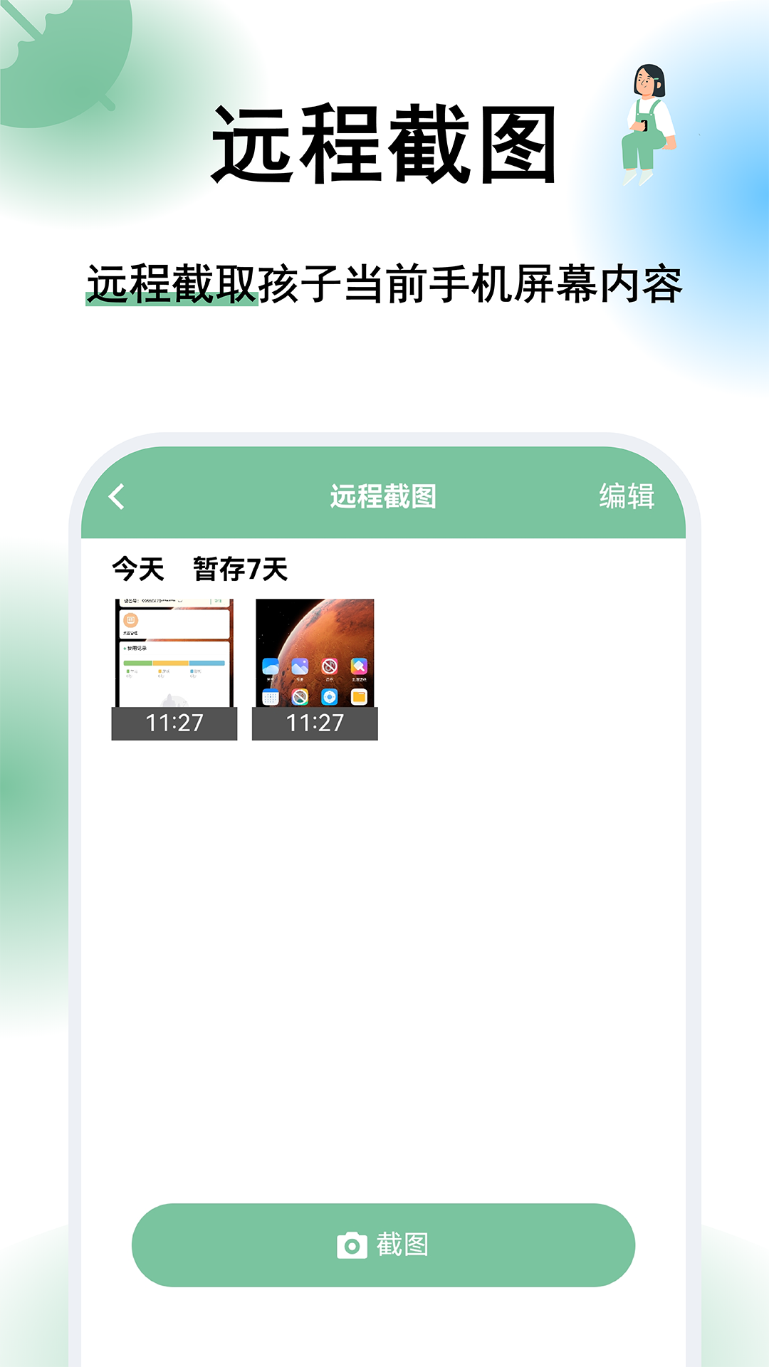 精彩截图-极守护-家长2026官方新版