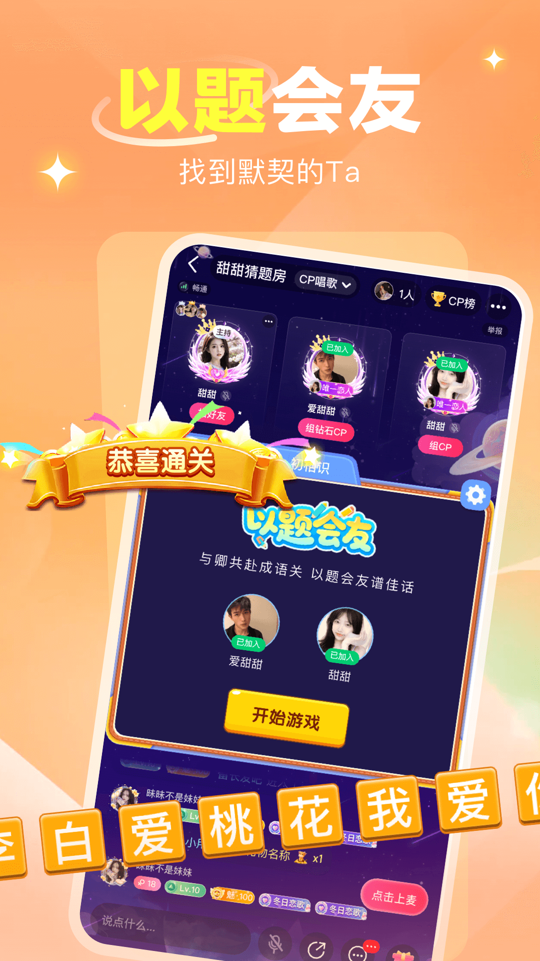 精彩截图-语之恋2026官方新版