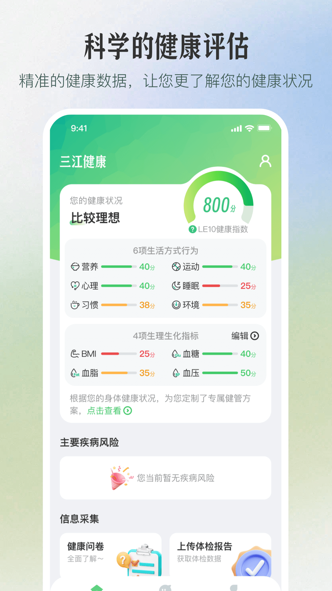 精彩截图-三江健康2024官方新版
