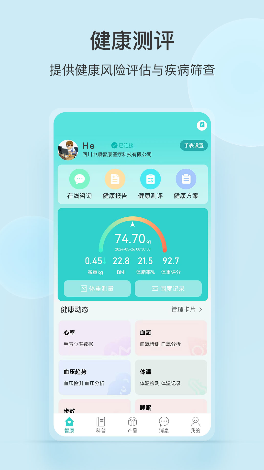 精彩截图-中顺智康2025官方新版