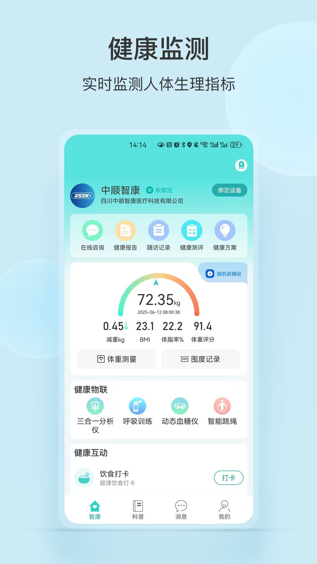 精彩截图-中顺智康2026官方新版