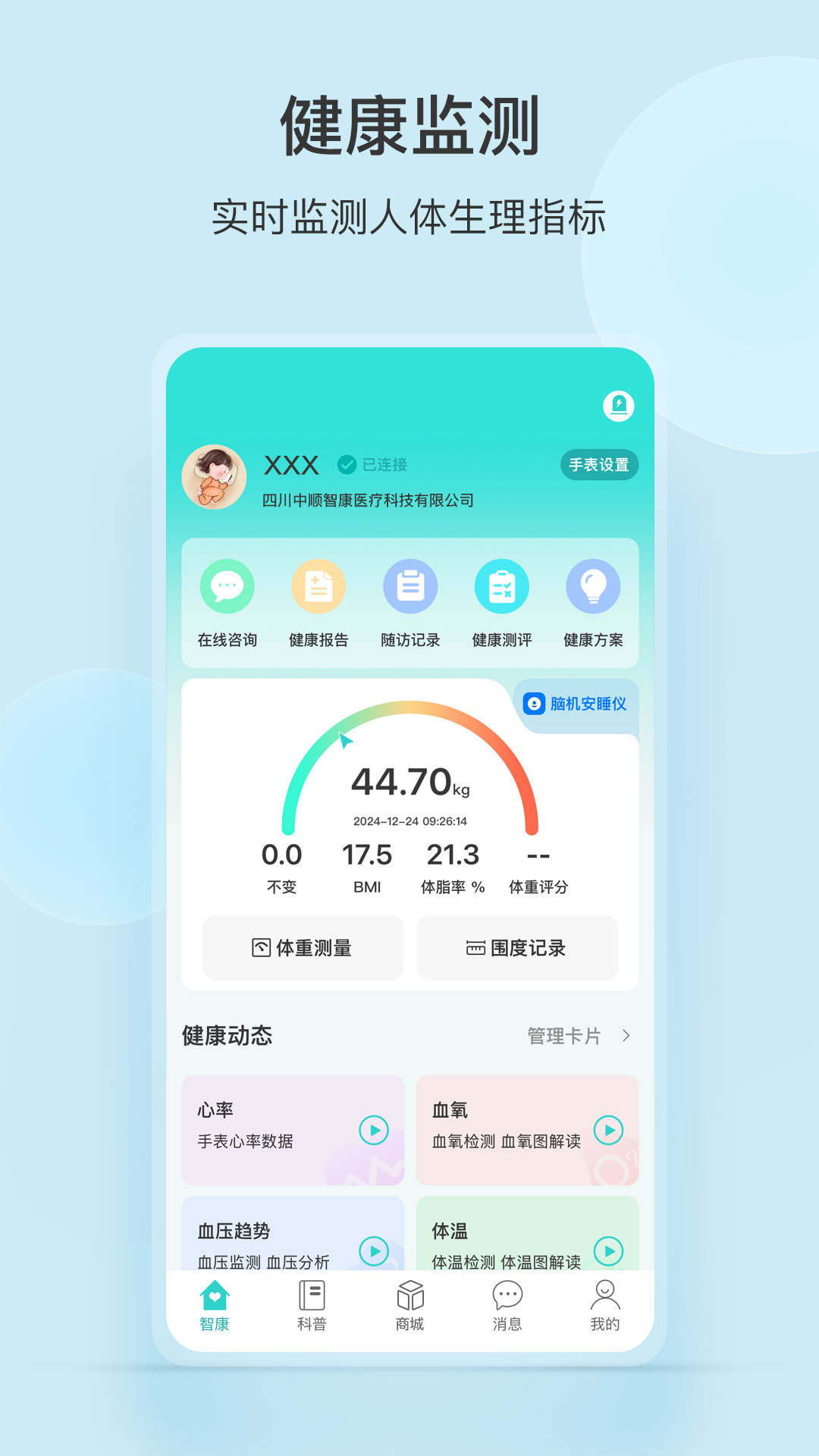 中顺智康 截图 1