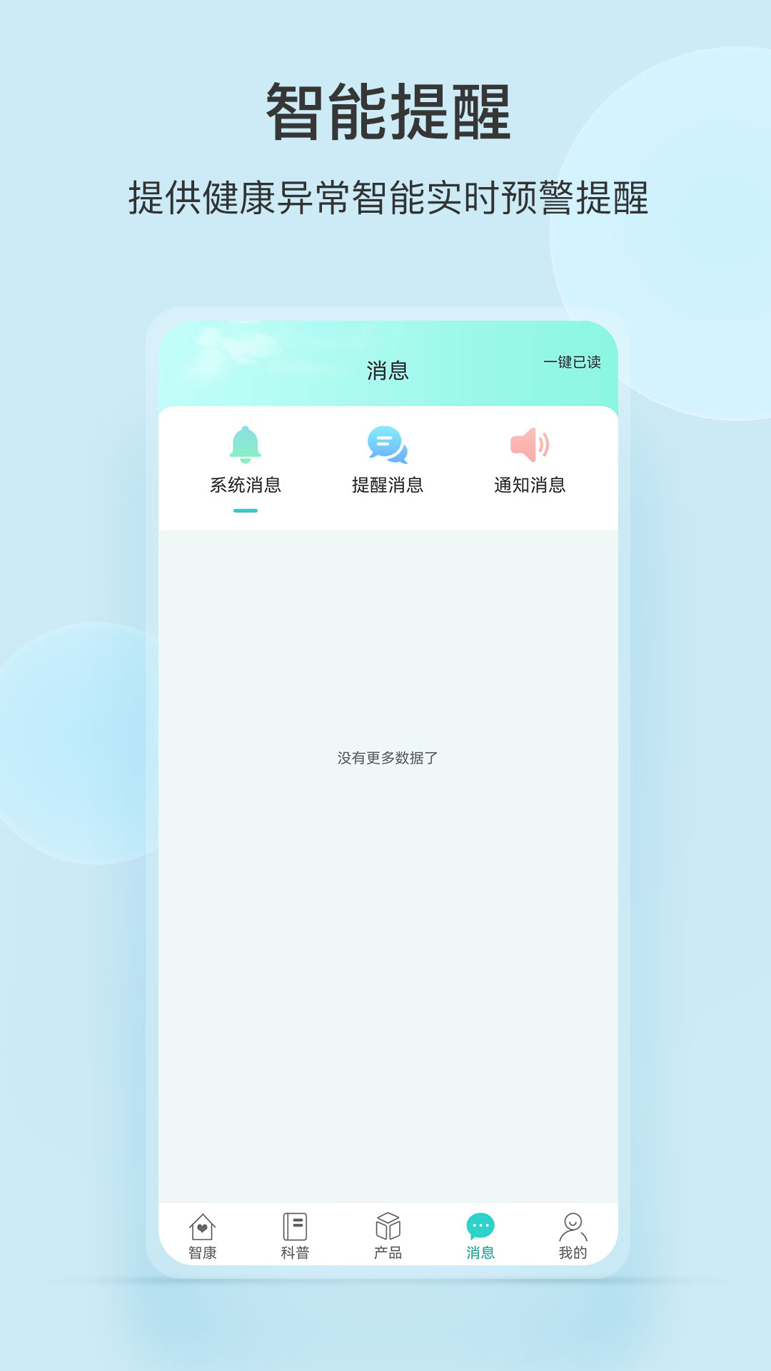 精彩截图-中顺智康2025官方新版