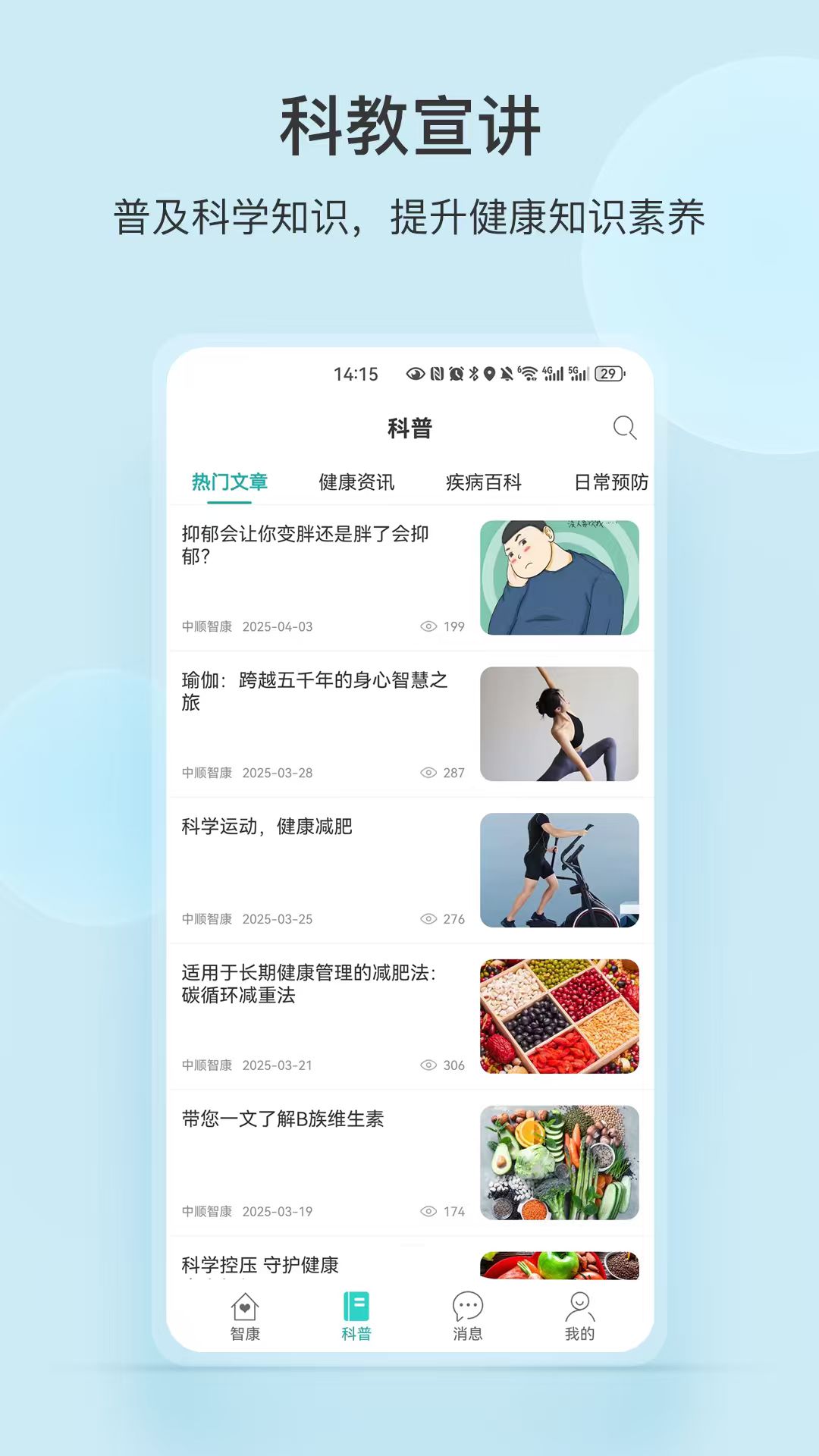 精彩截图-中顺智康2026官方新版