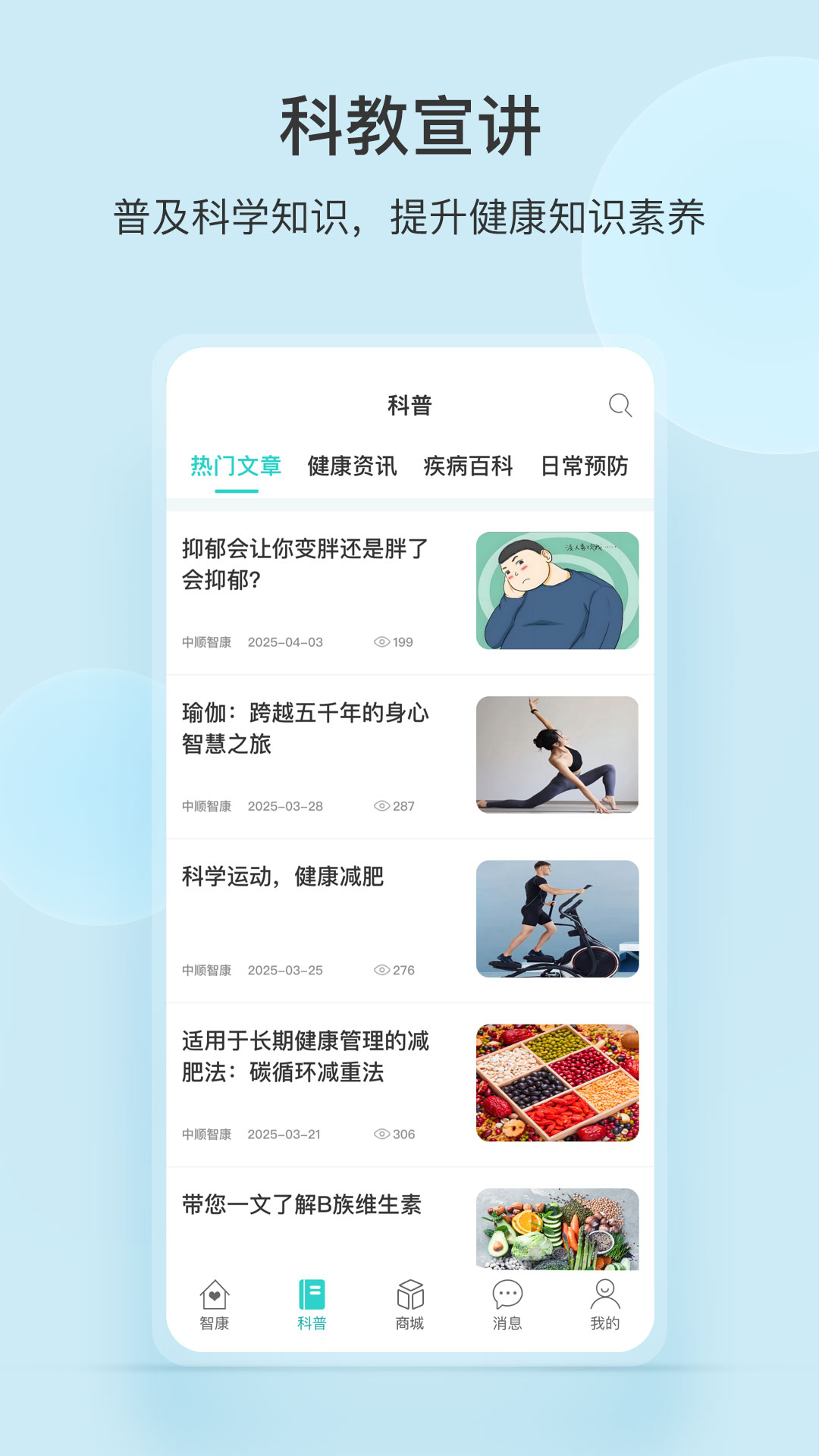 中顺智康 截图 2