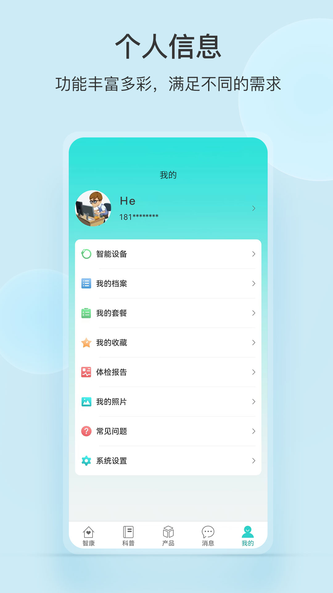 精彩截图-中顺智康2025官方新版
