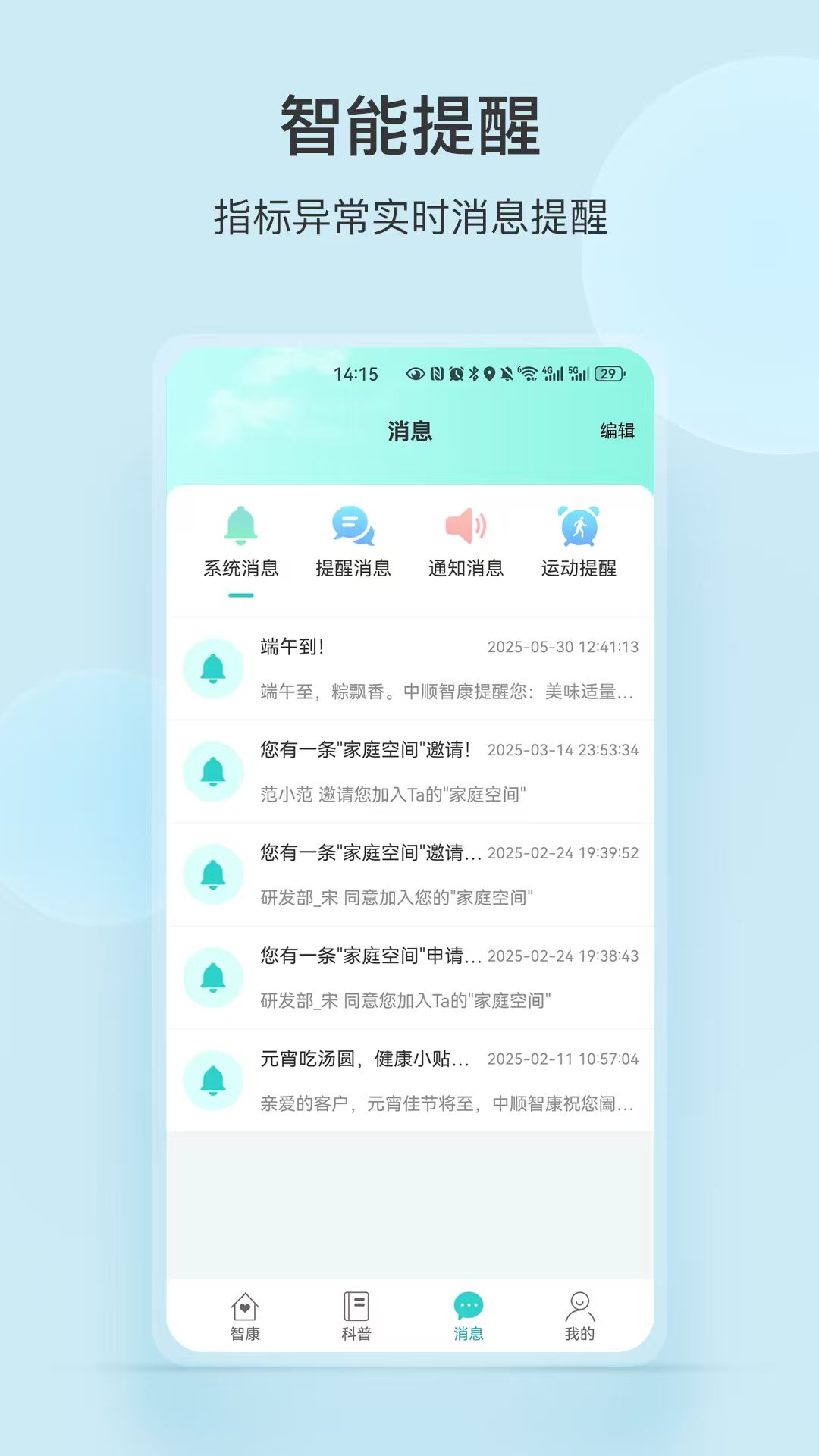 精彩截图-中顺智康2026官方新版